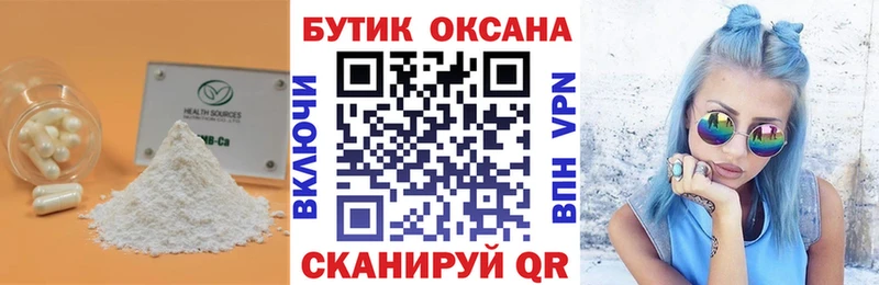 Бутират бутандиол  omg вход  Клин 