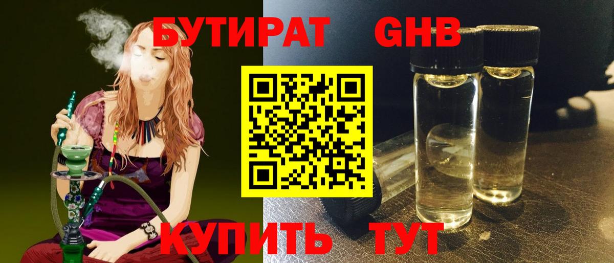 Бутират Butirat Клин