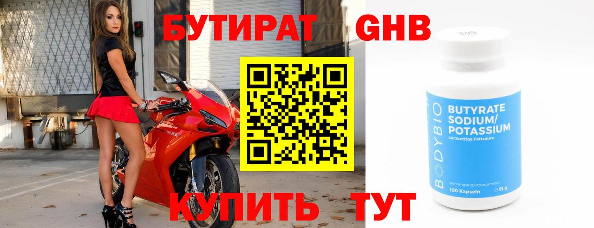 БУТИРАТ бутик Клин