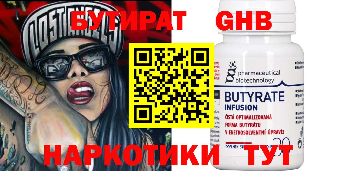 Бутират Butirat  Клин 