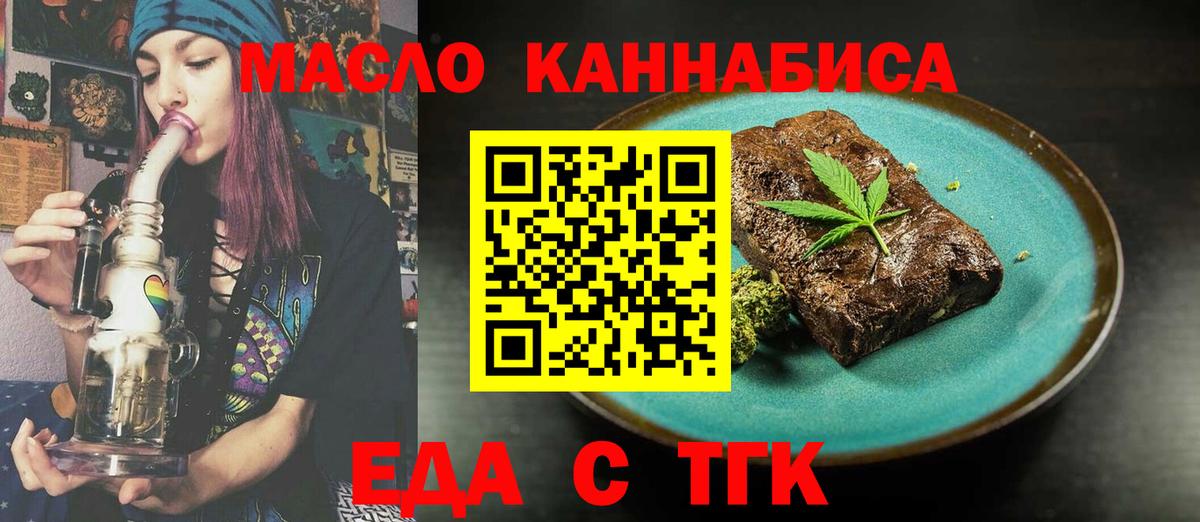 Еда ТГК марихуана Клин