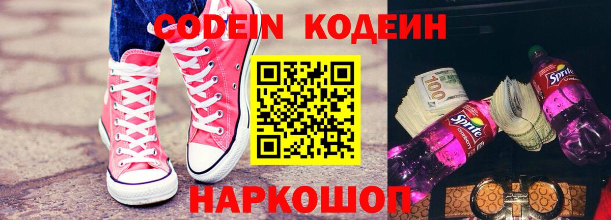 Кодеиновый сироп Lean напиток Lean (лин) Клин