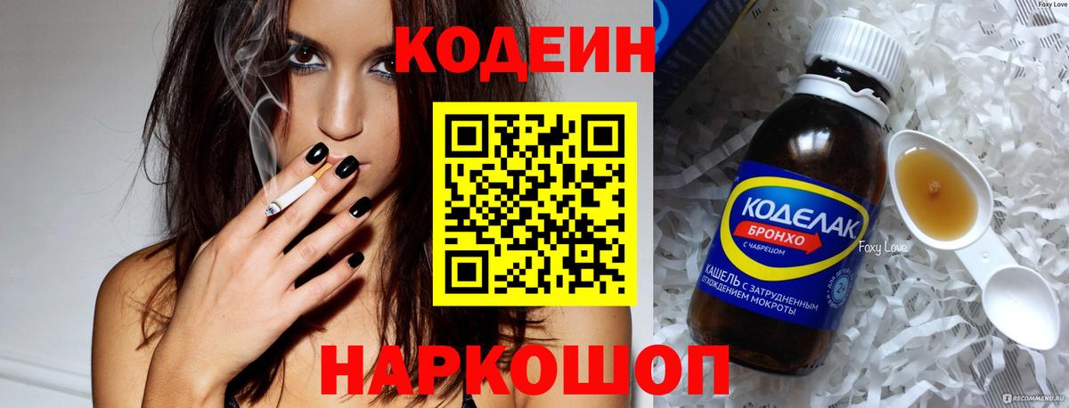 Клин  Кодеиновый сироп Lean Purple Drank  Вход с VPN 
