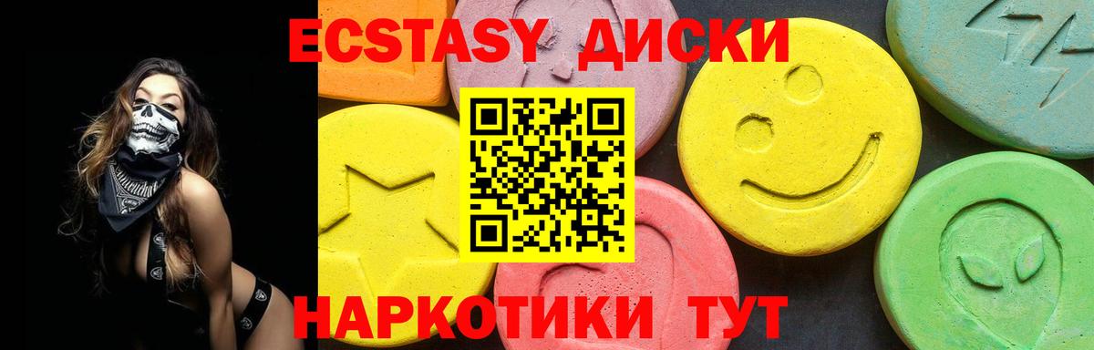 Ecstasy круглые Клин