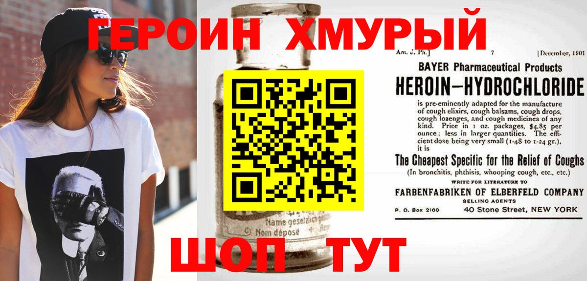 Героин герыч  Вход с VPN  Клин 