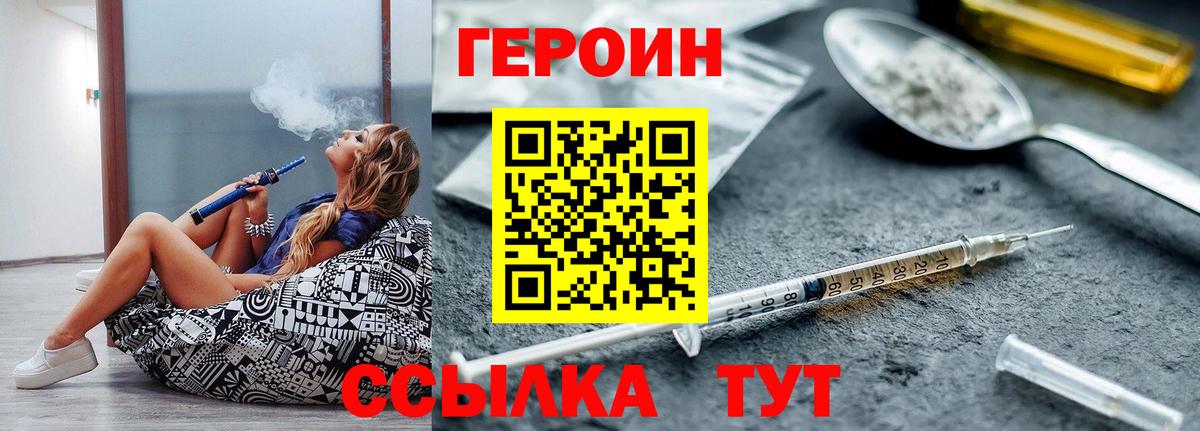 ГЕРОИН Heroin Клин
