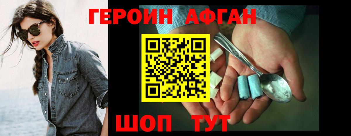 ГЕРОИН афганец  Клин 