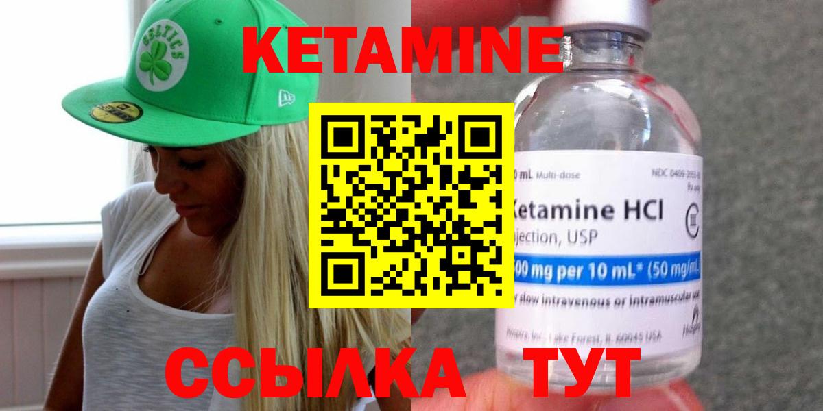 Кетамин VHQ Клин