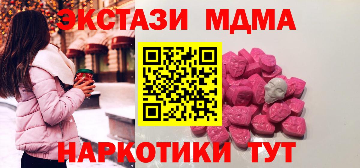 МДМА Molly  Вход с VPN  МДМА crystal  MDMA  Клин 