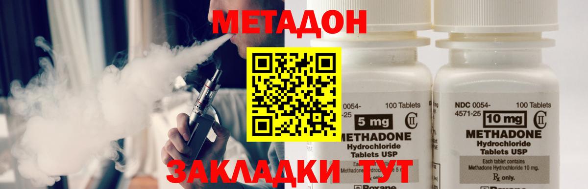 Метадон кристалл  Вход с VPN  Клин  Метадон VHQ 